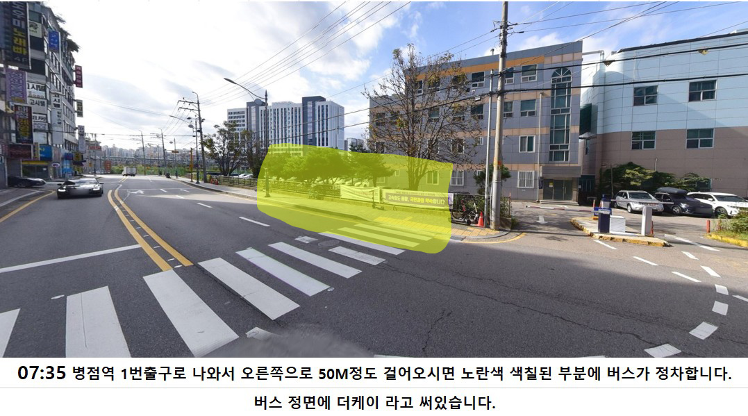 병점역 버스 탑승 위치
